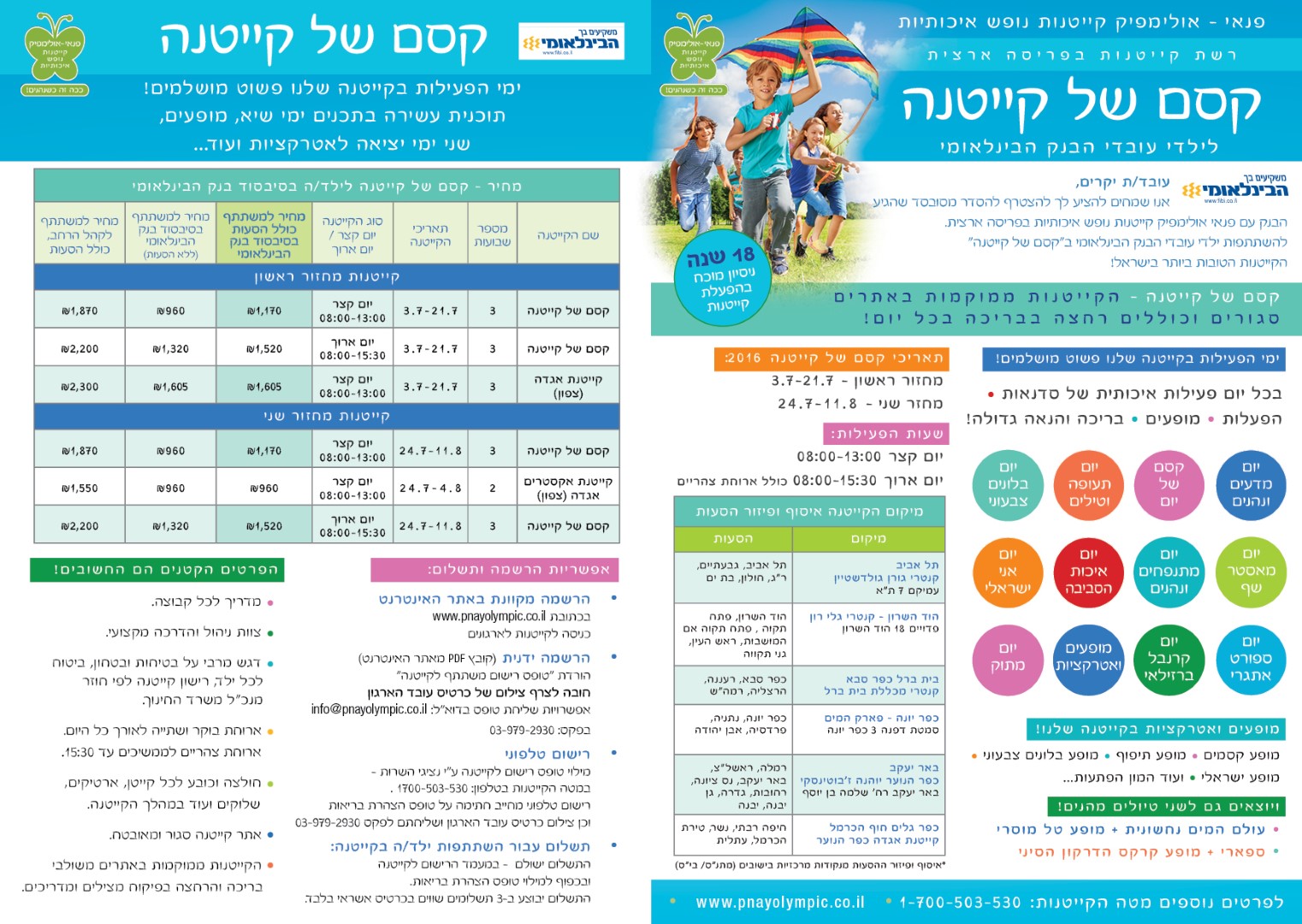 פלייר הבנק הבינלאומי 13 6 Large