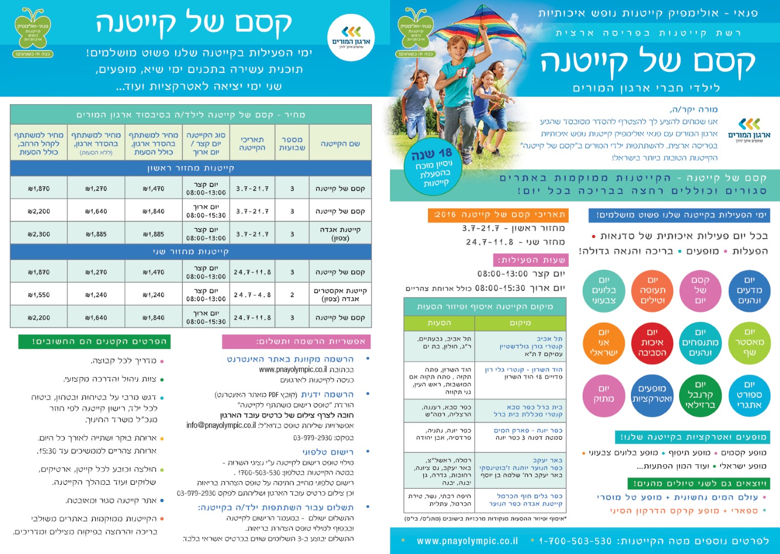 קסם של קייטנה ארגון המורים מעודכן 9 6 16 Large