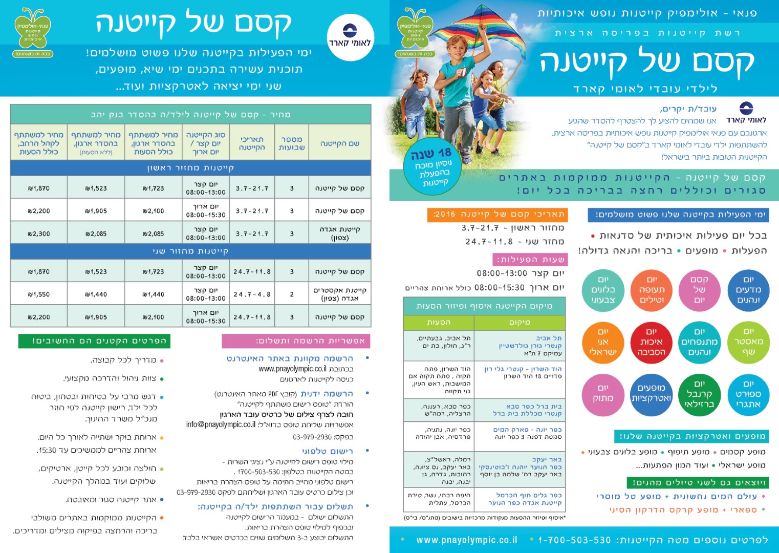 קסם של קייטנה לאומי קארד עדכון מחיר 9 6 16 Large